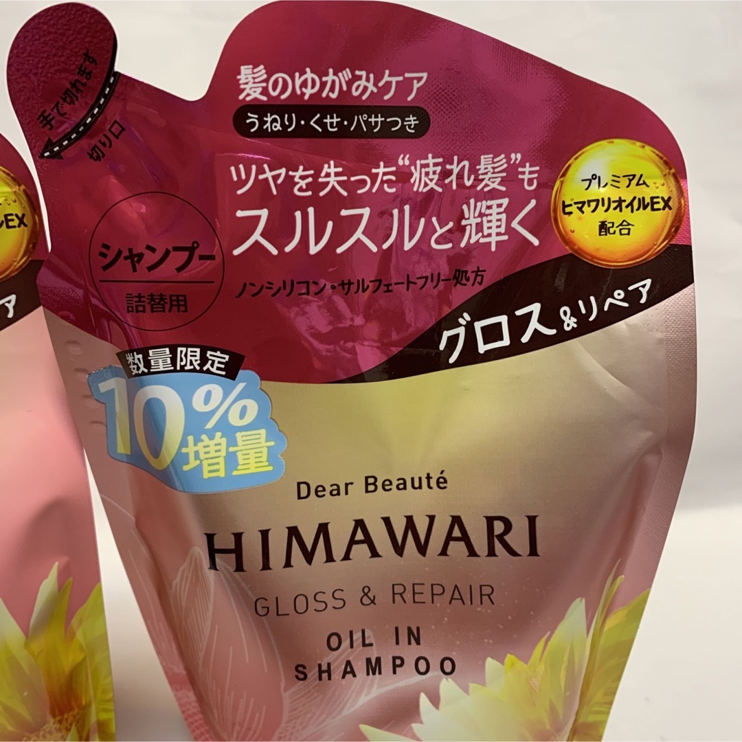 ディアボーテHIMAWARI グロス&リペア10%増量　詰め替え用ペアセット