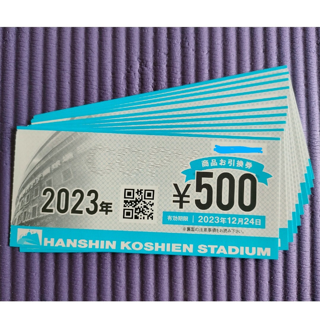 阪神タイガース(ハンシンタイガース)の阪神甲子園球場 商品引換券５００円✕１０枚 チケットの施設利用券(その他)の商品写真