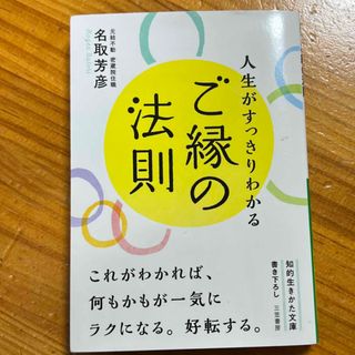 人生がすっきりわかるご縁の法則(住まい/暮らし/子育て)