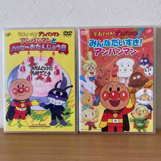 アンパンマン(アンパンマン)のそれいけ!アンパンマン DVD 2本　ハッピーおたんじょう日／みんなだいすき!(キッズ/ファミリー)