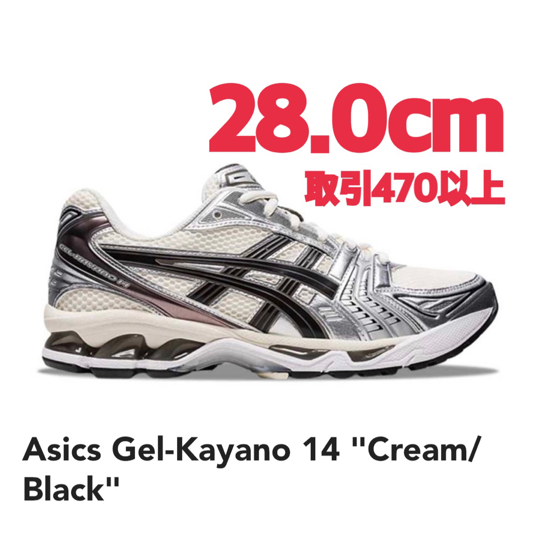 asics(アシックス)のAsics Gel-Kayano 14 Cream Black 28.0cm メンズの靴/シューズ(スニーカー)の商品写真