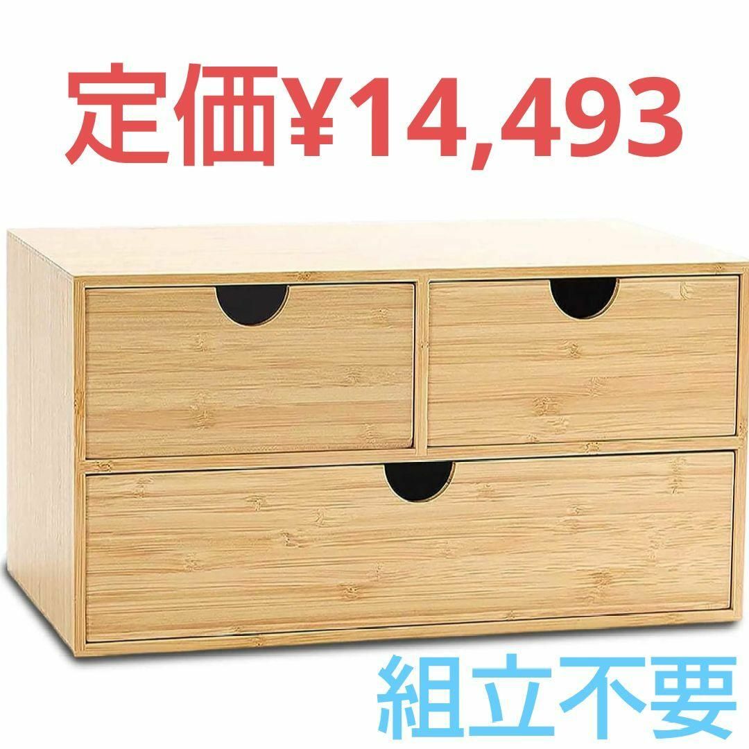 【新品•未使用】2段木製棚　3個の引き出し　デスク　組立不要　組み合わせ自由