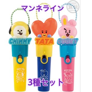 ビーティーイシビル(BT21)のBT21 Light stick charm マンネライン　3種セット(キャラクターグッズ)