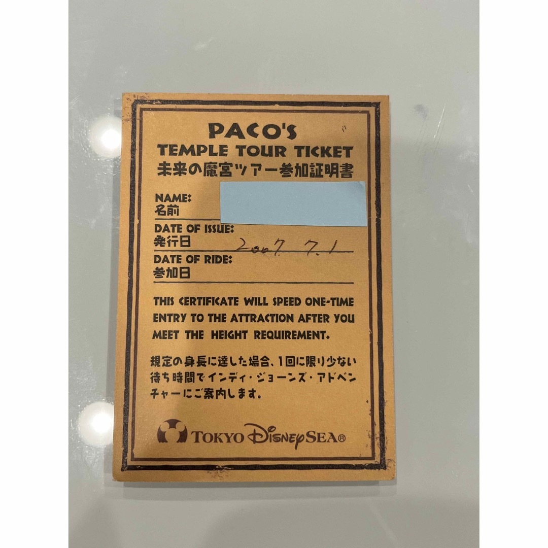 Disney(ディズニー)の東京ディズニーシー　インディジョーンズ　チャレンジャー証明書　未使用 チケットの施設利用券(遊園地/テーマパーク)の商品写真