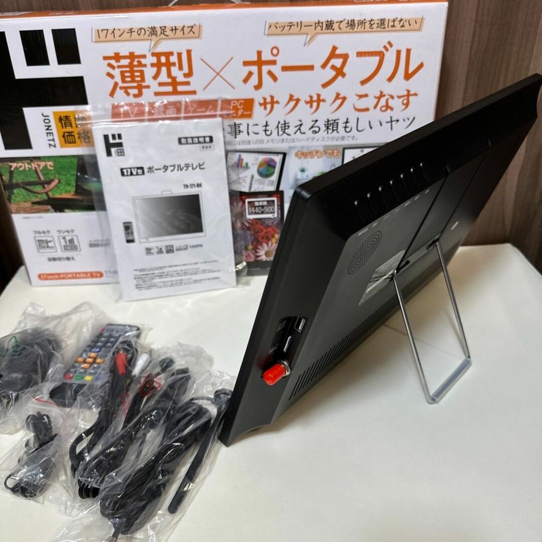 17インチTV17インチテレビモニター17V型テレビ内蔵バッテリーPC