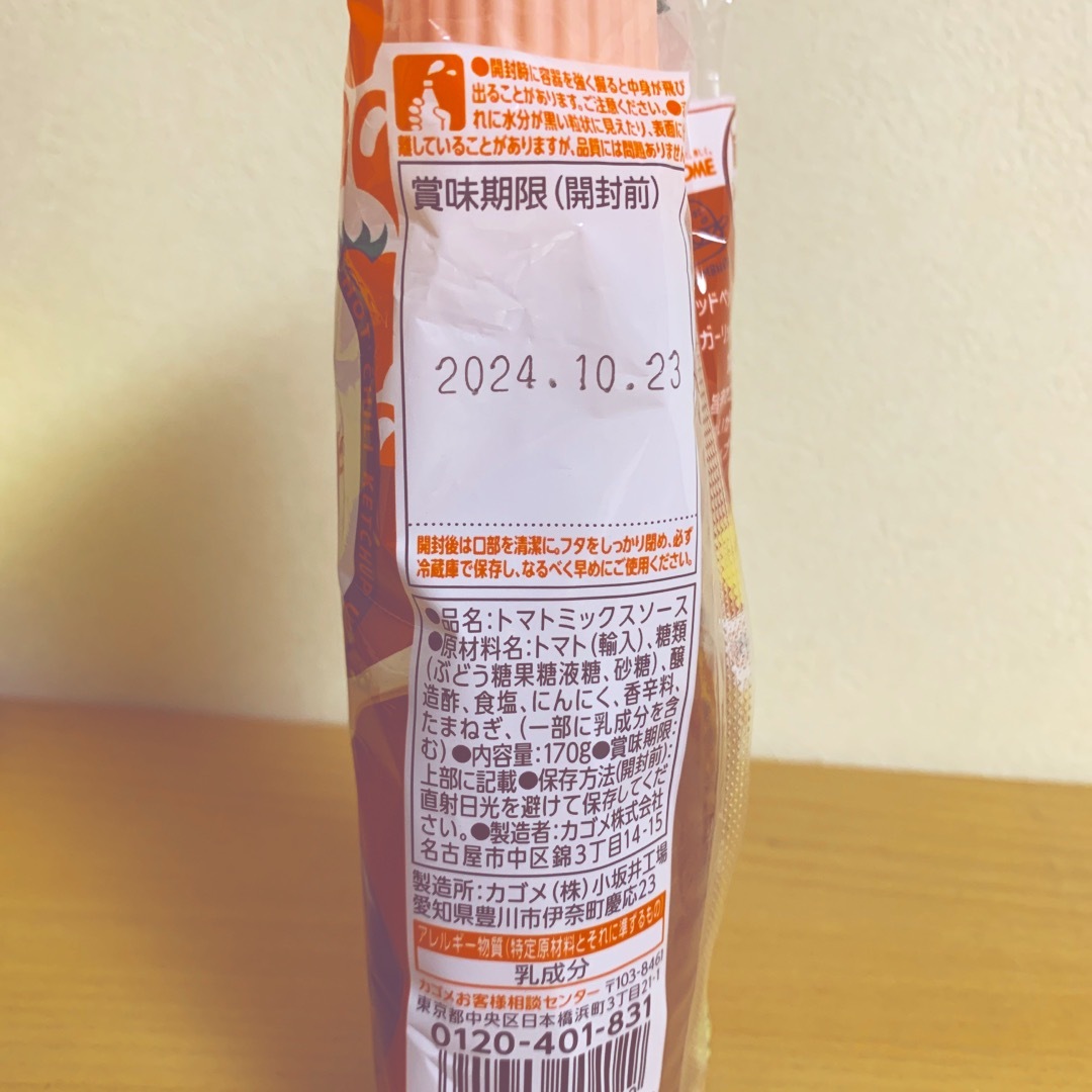 KAGOME(カゴメ)のカゴメ 旨辛ホットチリケチャップ 食品/飲料/酒の食品(調味料)の商品写真