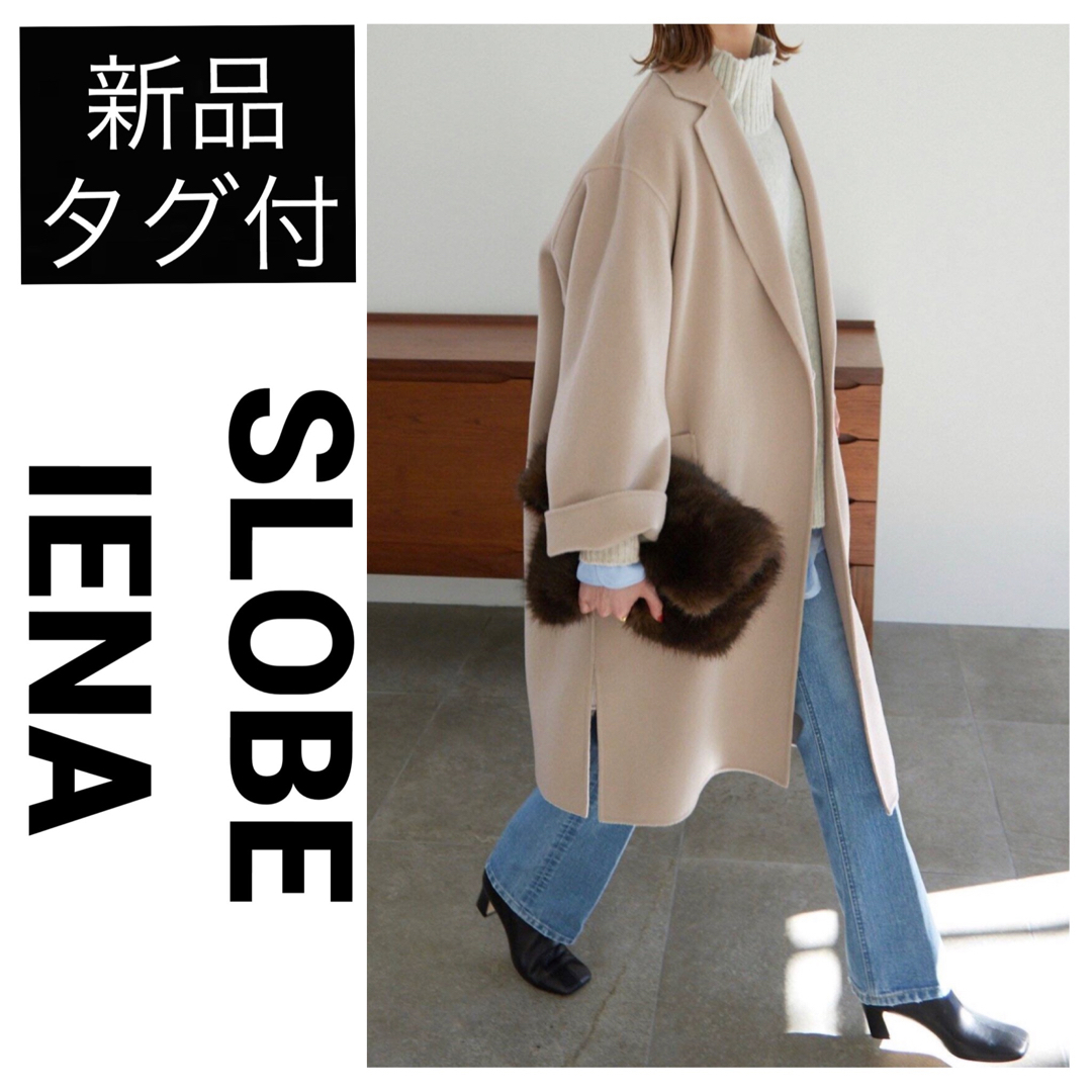 ◇新品タグ付 SLOBE IENA ハミルトン ダブルフェイスウールロング
