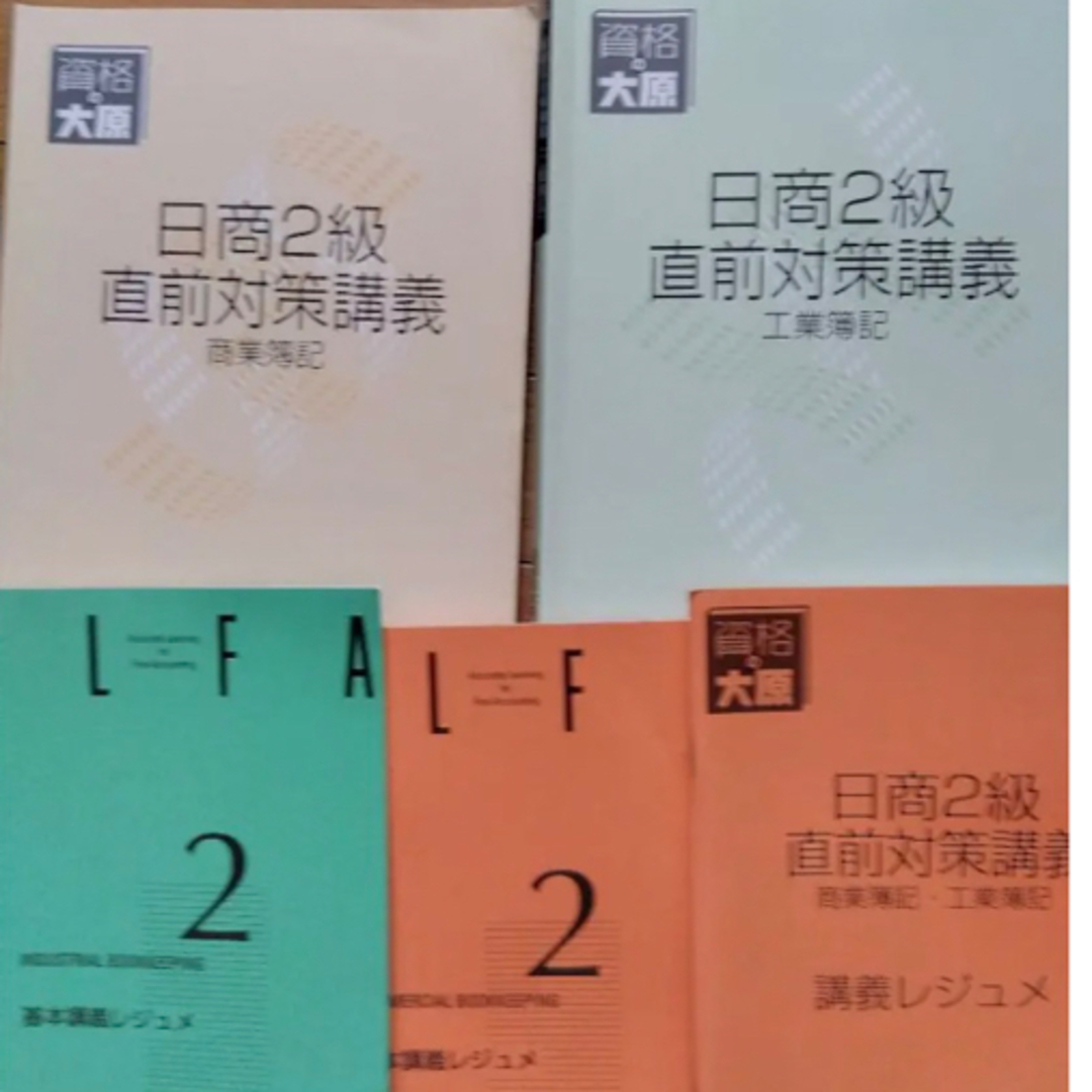 資格の大原簿記日商簿記検定2級DVD通信講座簿記DVD一式