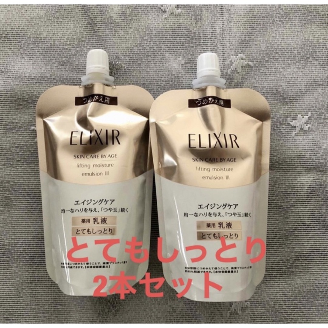 ELIXIR SUPERIEUR(SHISEIDO) - エリクシール リフトモイスト