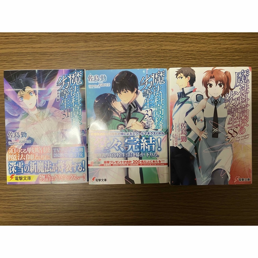 魔法科高校の劣等生 小説 1〜32巻