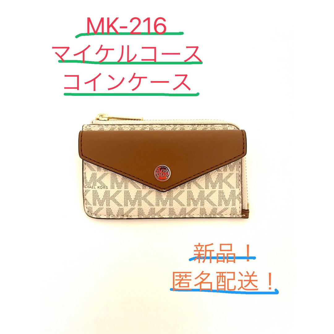 Michael Kors(マイケルコース)の（新品！）マイケルコース、コインケース レディースのファッション小物(コインケース)の商品写真