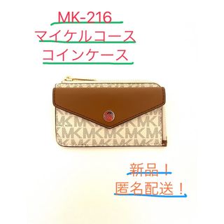 マイケルコース(Michael Kors)の（新品！）マイケルコース、コインケース(コインケース)