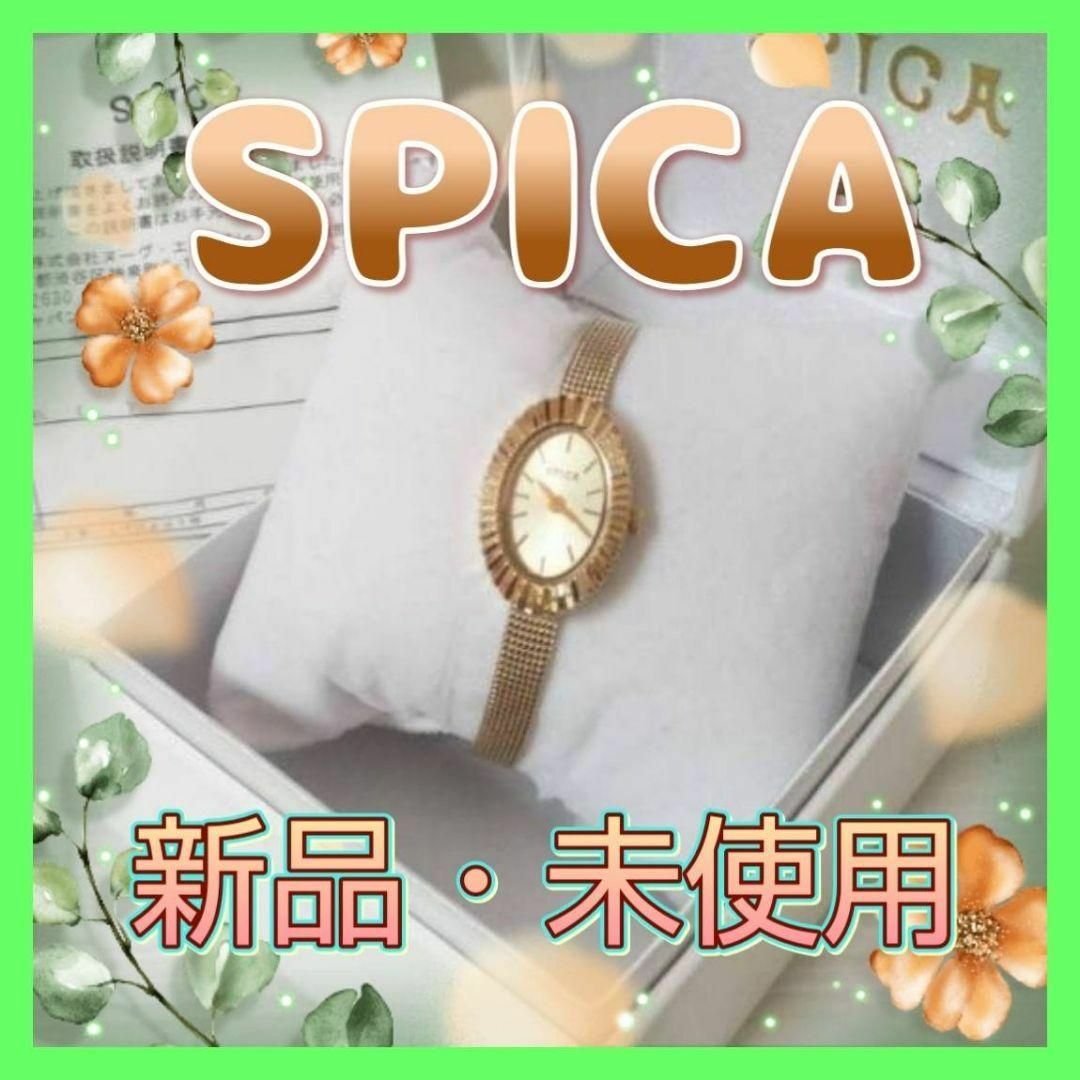 新品【SPICA】 シェルリング SPI54-YG/M TiCTACレディース