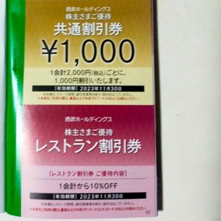 プリンス(Prince)の【結さん限定販売】共通割引券1000円＋レストラン割引券 1会計10%割(その他)