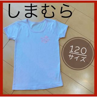 シマムラ(しまむら)のしまむら Tシャツ 120cm トップス 夏 秋 キッズ 女の子(Tシャツ/カットソー)