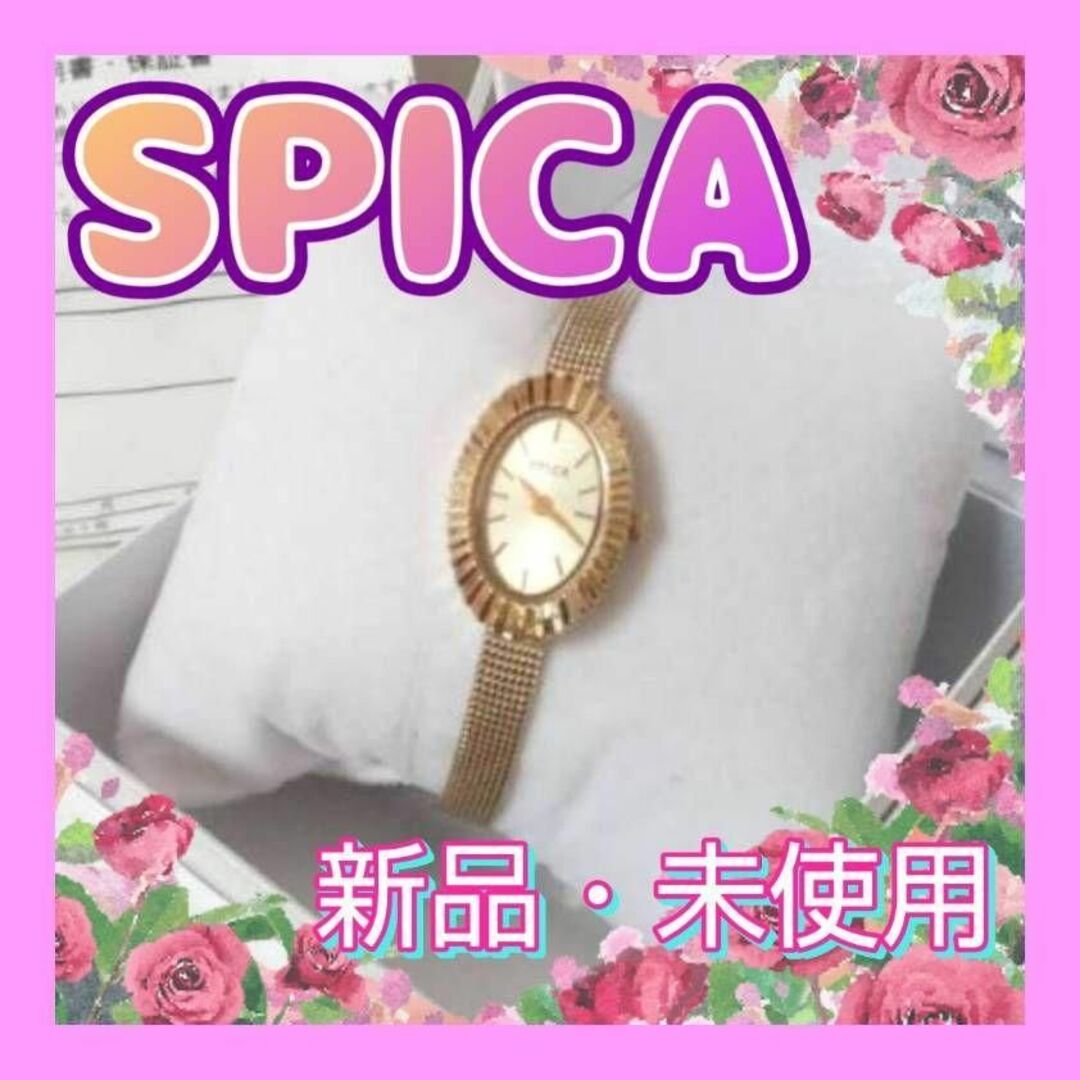 新品【SPICA】 シェルリング SPI54-YG/M TiCTACレディースミネラルガラス防水