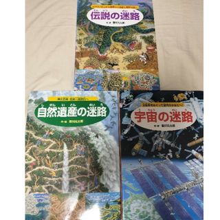 迷路シリーズ　絵本セット　 屋久島発世界一周旅行へ等(絵本/児童書)