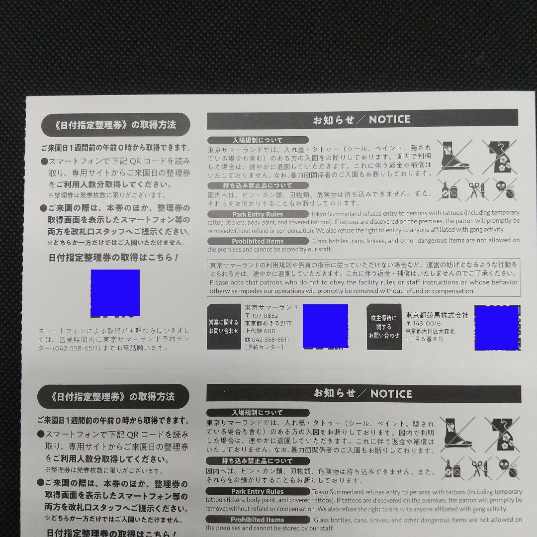 サマーランド　1Dayパス【4枚】＆プリンスホテルレストラン割引券 チケットの施設利用券(プール)の商品写真