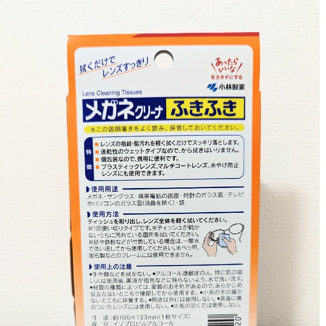 小林製薬(コバヤシセイヤク)の小林製薬『メガネクリーナふきふき　20包』 インテリア/住まい/日用品の日用品/生活雑貨/旅行(日用品/生活雑貨)の商品写真