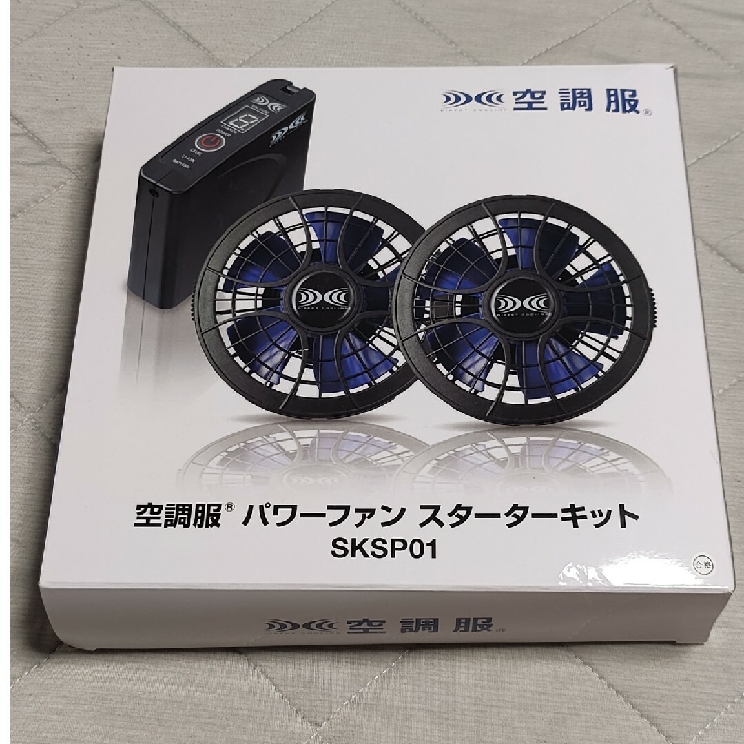 空調服スターターキット　SK23011  新品未使用