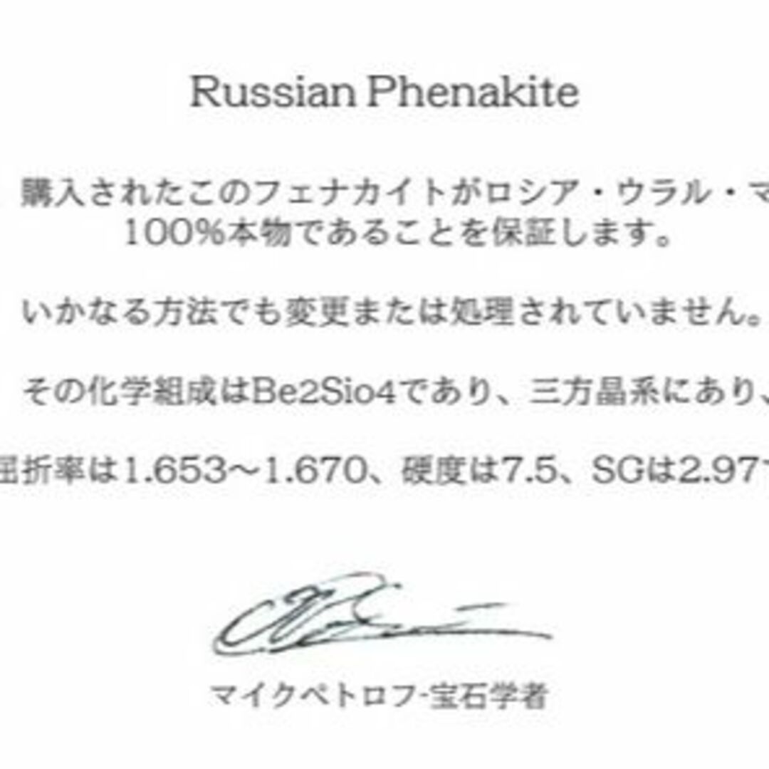 060cｍ重さ高波動 フェナカイト ペンダントトップ高品質◇ロシア産証明書付き＊