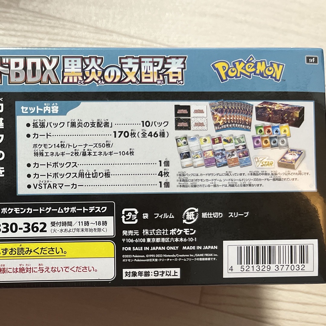 ポケカ　デッキビルドBOX 黒炎の支配者　シュリンク有