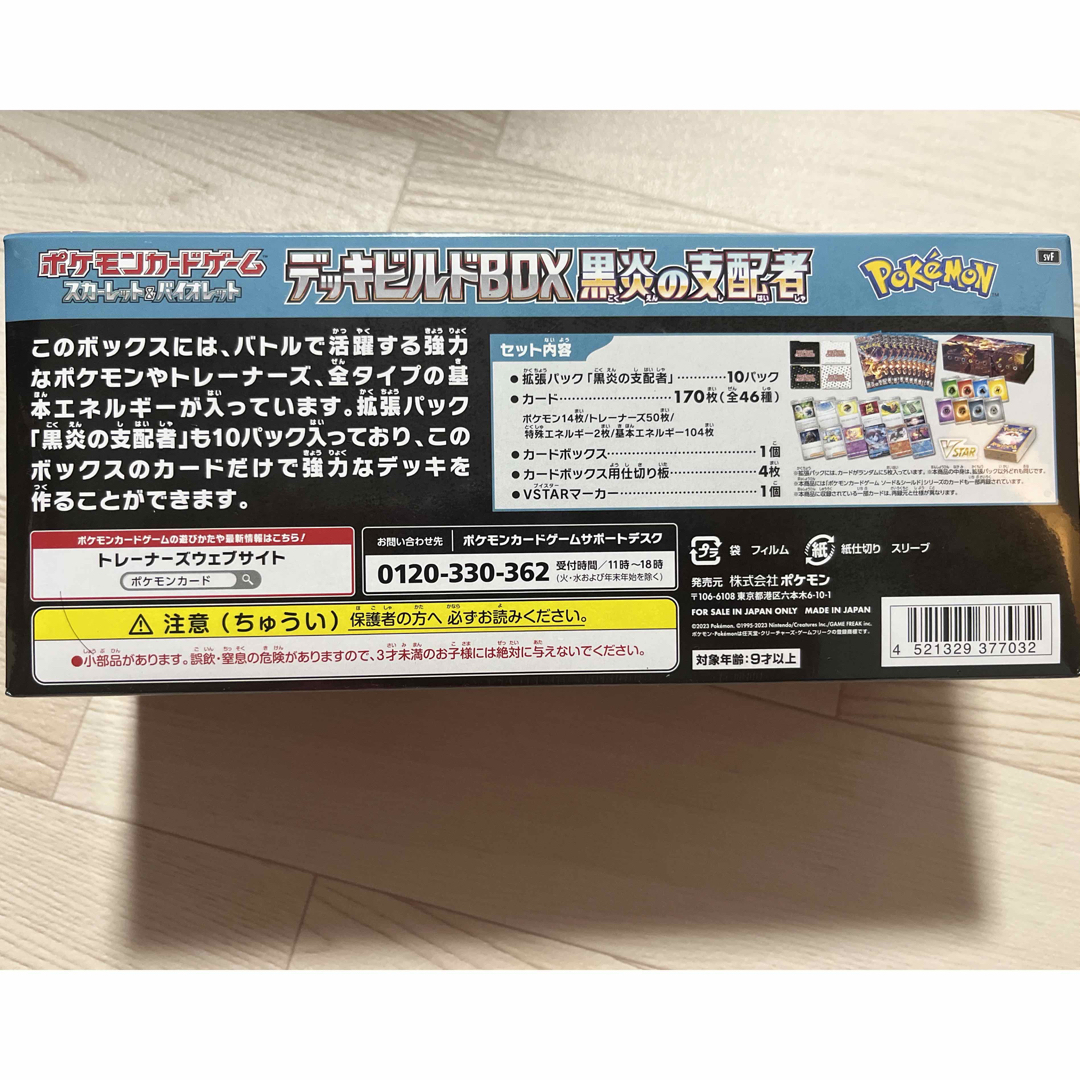 【新品・未開封】デッキビルドBOX 黒炎の支配者 シュリンク付き 2