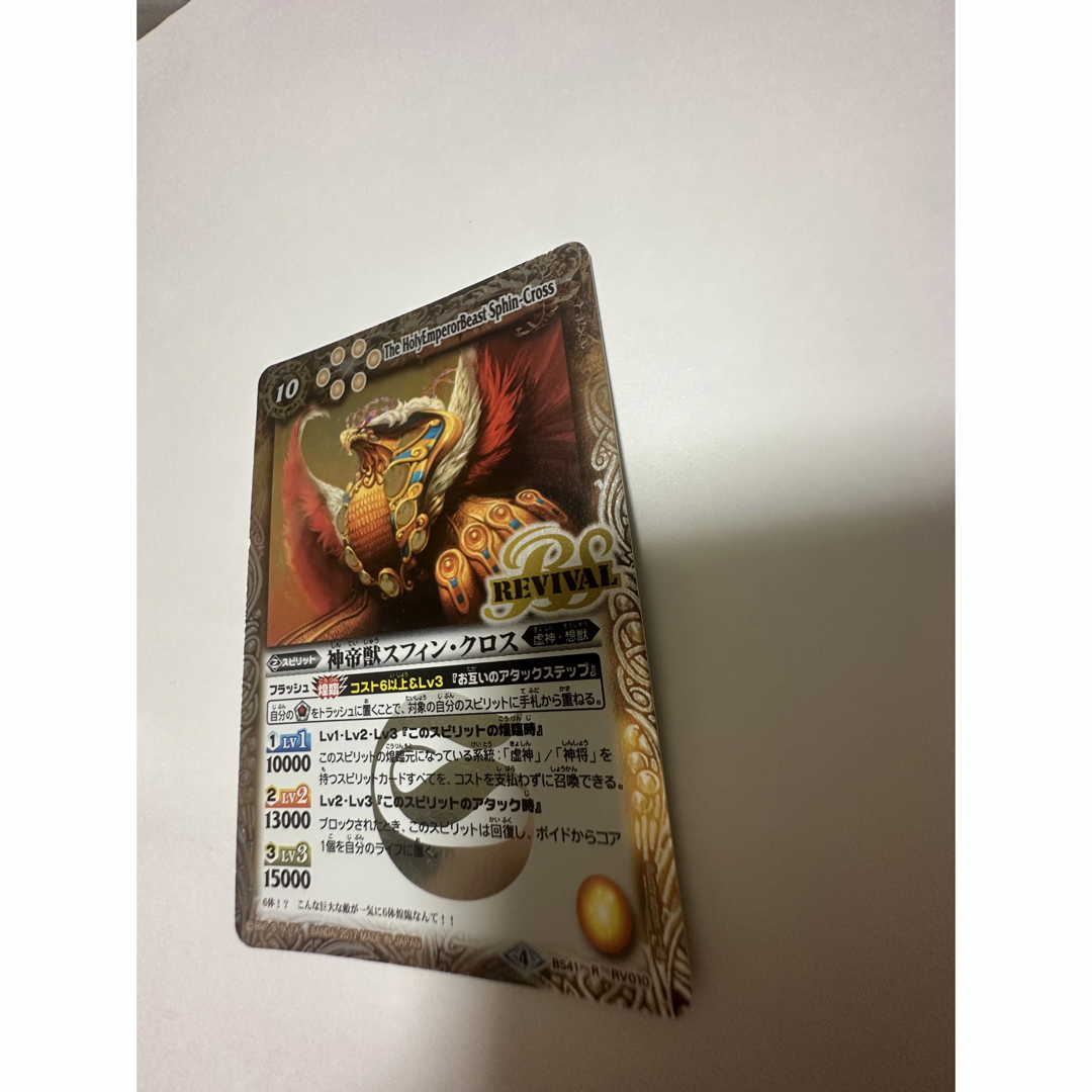 神帝獣スフィンクロス BS41 R RV010 エンタメ/ホビーのトレーディングカード(シングルカード)の商品写真