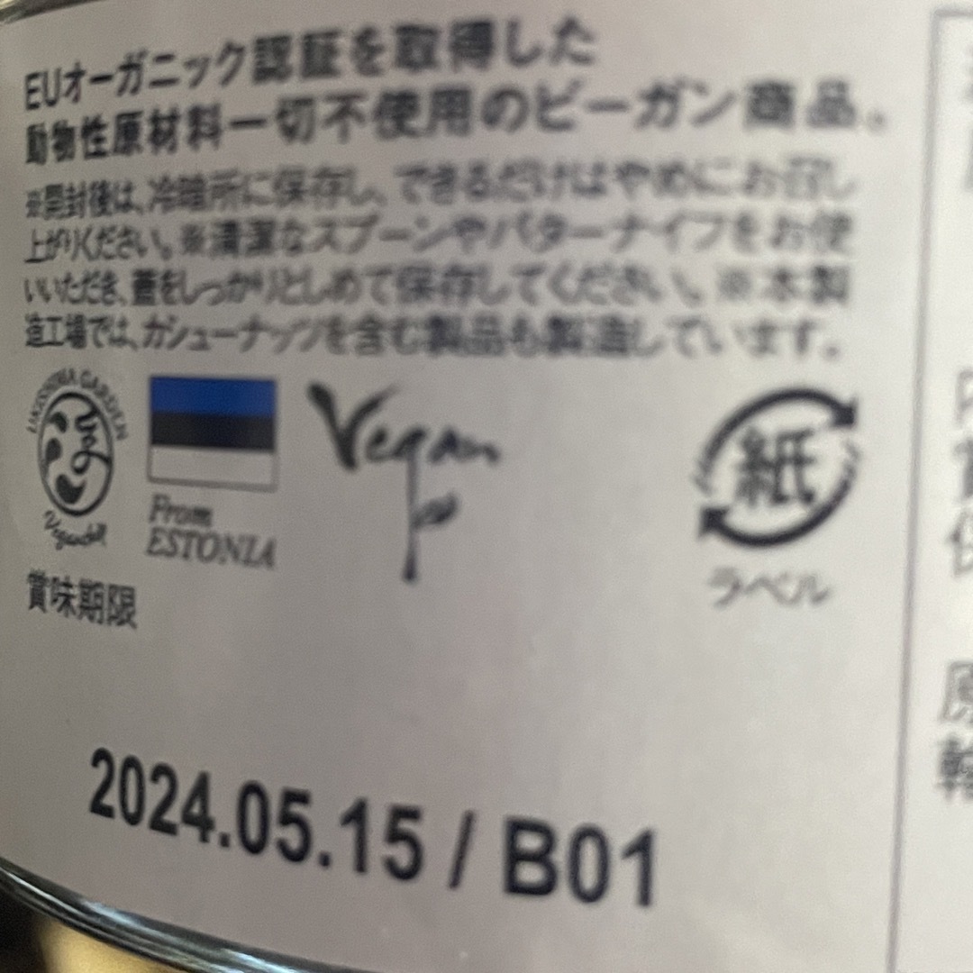 VEGAN,RAWORGANICチョコレートペースト（スプレッド） 食品/飲料/酒の加工食品(缶詰/瓶詰)の商品写真