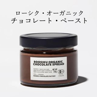 VEGAN,RAWORGANICチョコレートペースト（スプレッド）(缶詰/瓶詰)