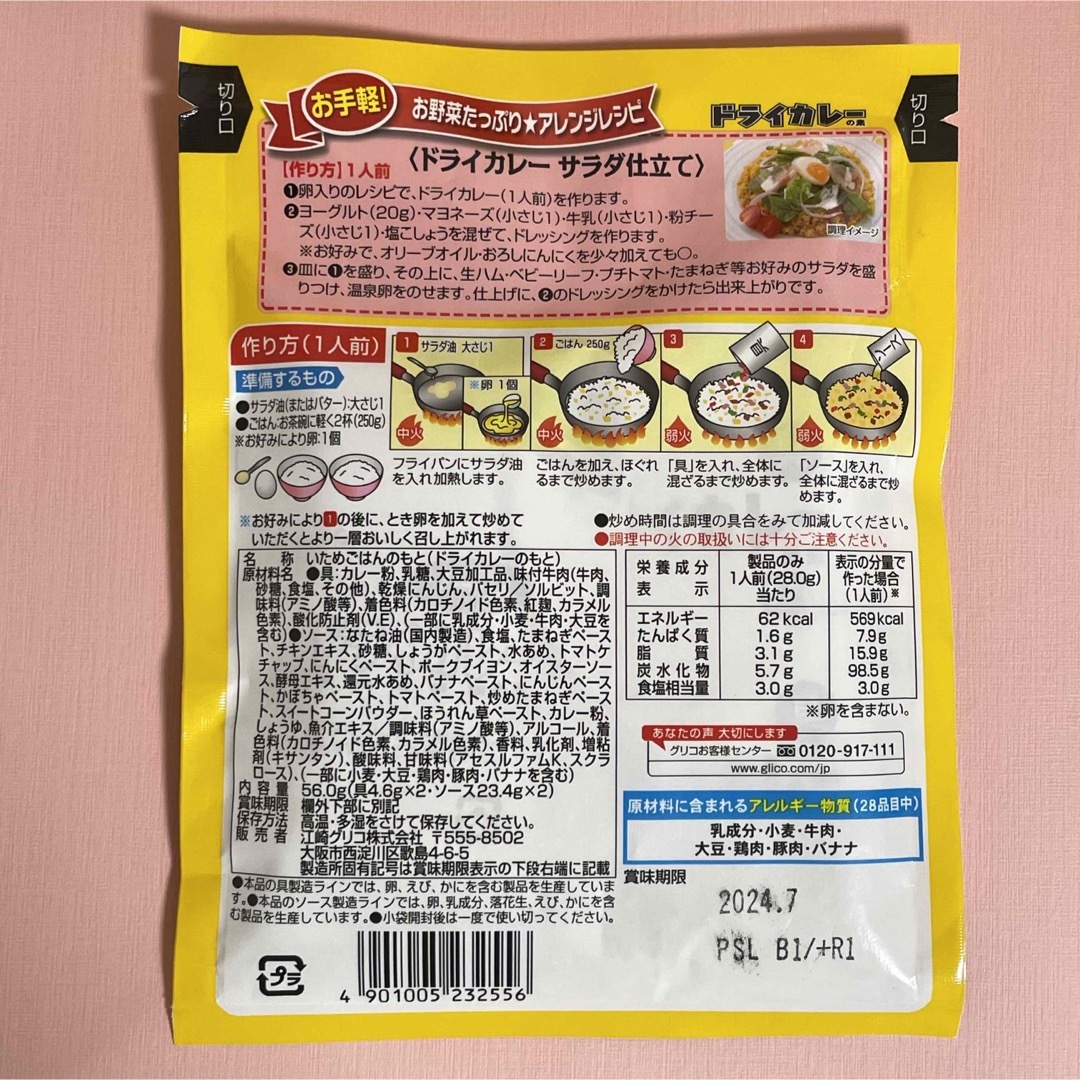 グリコ(グリコ)のグリコ 洋食の店 ドライカレーの素 4袋  食品/飲料/酒の食品(調味料)の商品写真