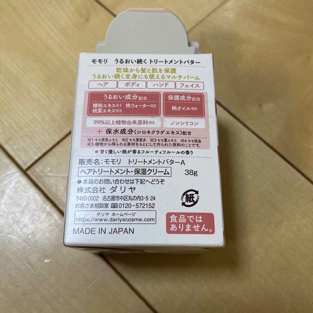 モモリ うるおい続くトリートメントバター 4個セット◾️ダリヤの通販 by ゆきの日's shop｜ラクマ