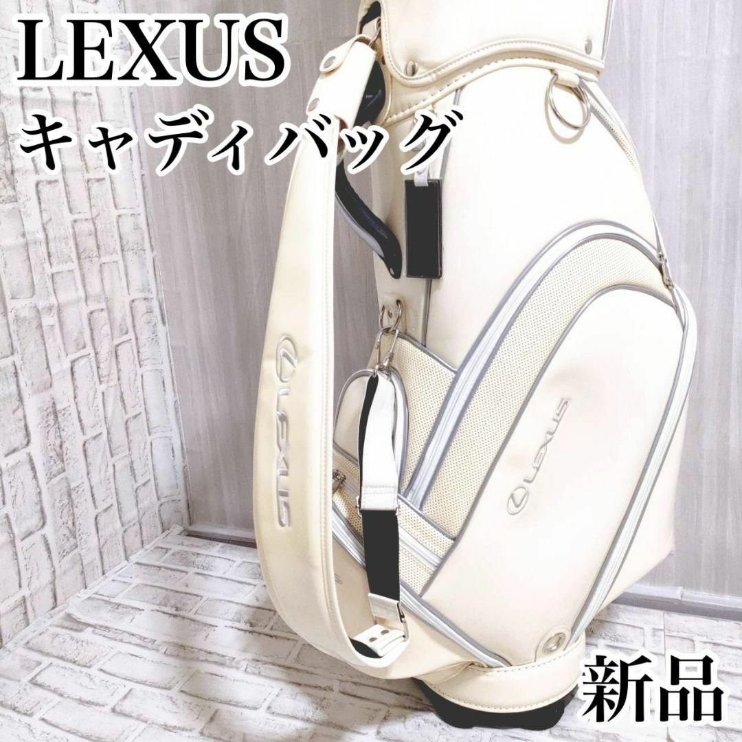 高級キャディバッグ　レクサス　ゴルフバッグ　アイボリー　LEXUS　エナメル　白