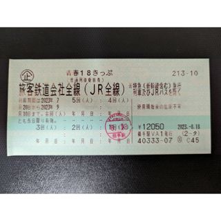 青春18きっぷ  青春18切符  残り4回分　値下げ！(鉄道乗車券)