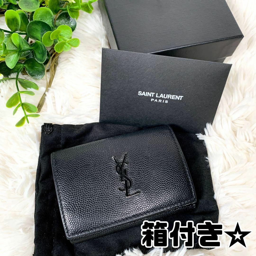 ✨極美品✨サンローランパリ ミニ財布 三つ折り キャビアスキン YSL