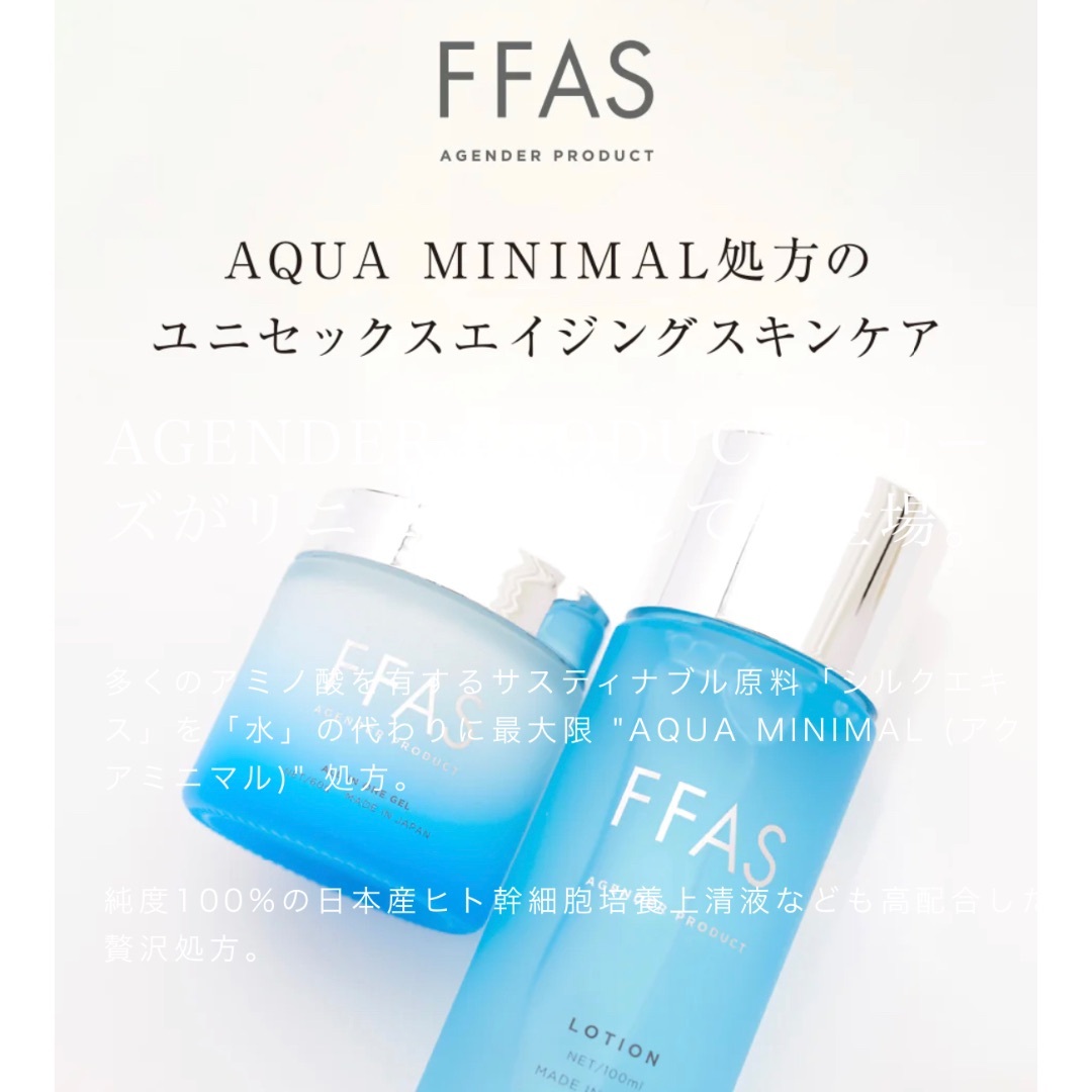 新品　FFAS クリアセラム  美容液　40mL 岩田剛典　オールインワンジェル