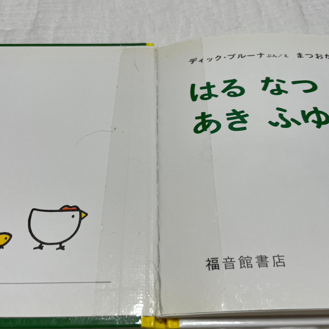 はる　なつ　あき　ふゆ ブルーナ エンタメ/ホビーの本(絵本/児童書)の商品写真