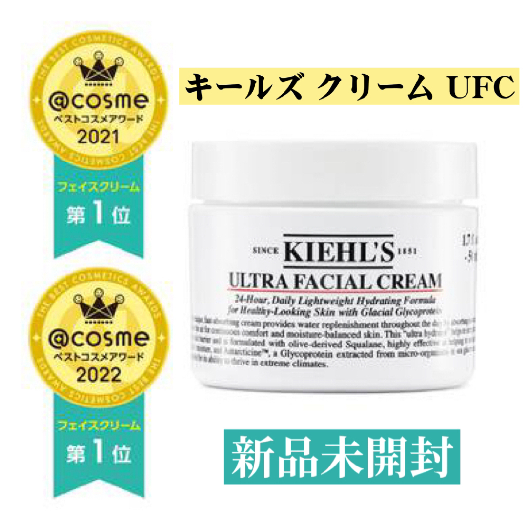 キールズ クリーム UFC ウルトラフェイシャルクリーム 125ml