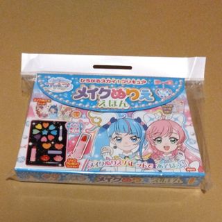 コウダンシャ(講談社)のひろがるスカイ!プリキュア　メイクぬりええほん(絵本/児童書)