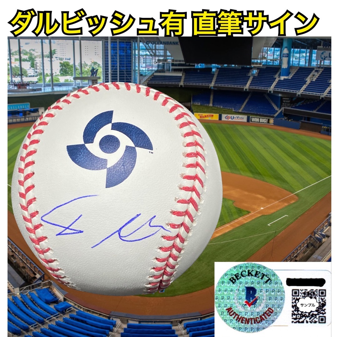 WBC日本代表 ダルビッシュ 直筆サイン ボール Beckett WBC 公式球記念品/関連グッズ