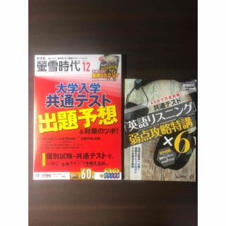 旺文社 - 螢雪時代 2021年 12月号　