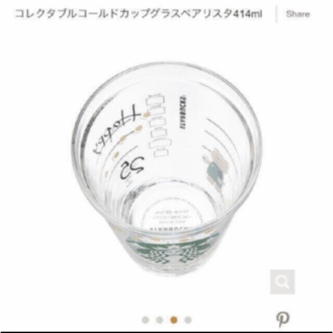 Starbucks(スターバックス)のスターバックス　コレクタブルコールドカップグラス　ベアリスタ インテリア/住まい/日用品のキッチン/食器(グラス/カップ)の商品写真