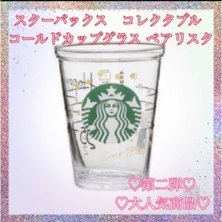 スターバックス(Starbucks)のスターバックス　コレクタブルコールドカップグラス　ベアリスタ(グラス/カップ)