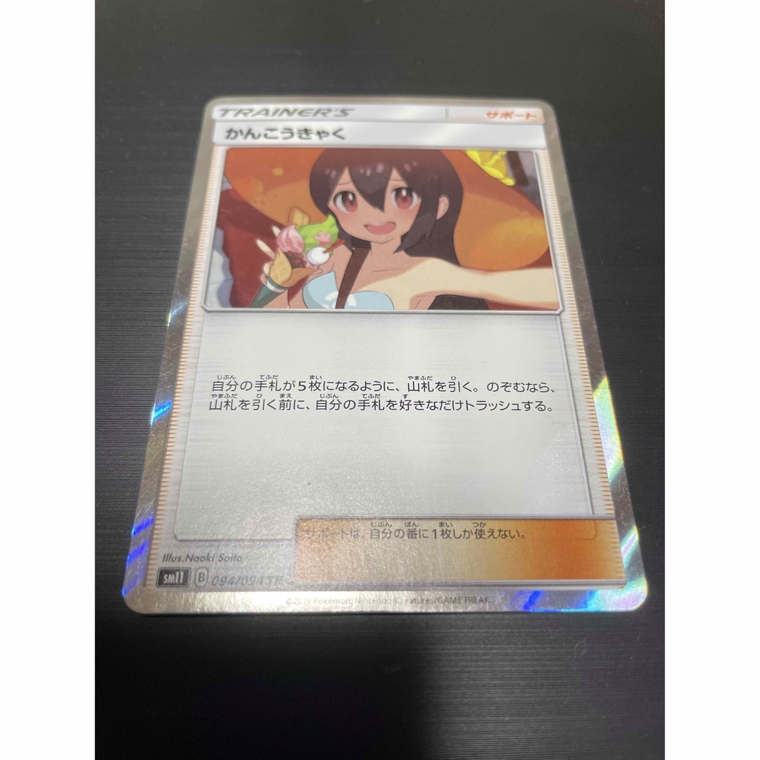 ポケモン - ポケモンカード かんこうきゃく TRの通販 by ゆう's ポケモン - ポケモンカード かんこうきゃく TRの通販 by ゆう's