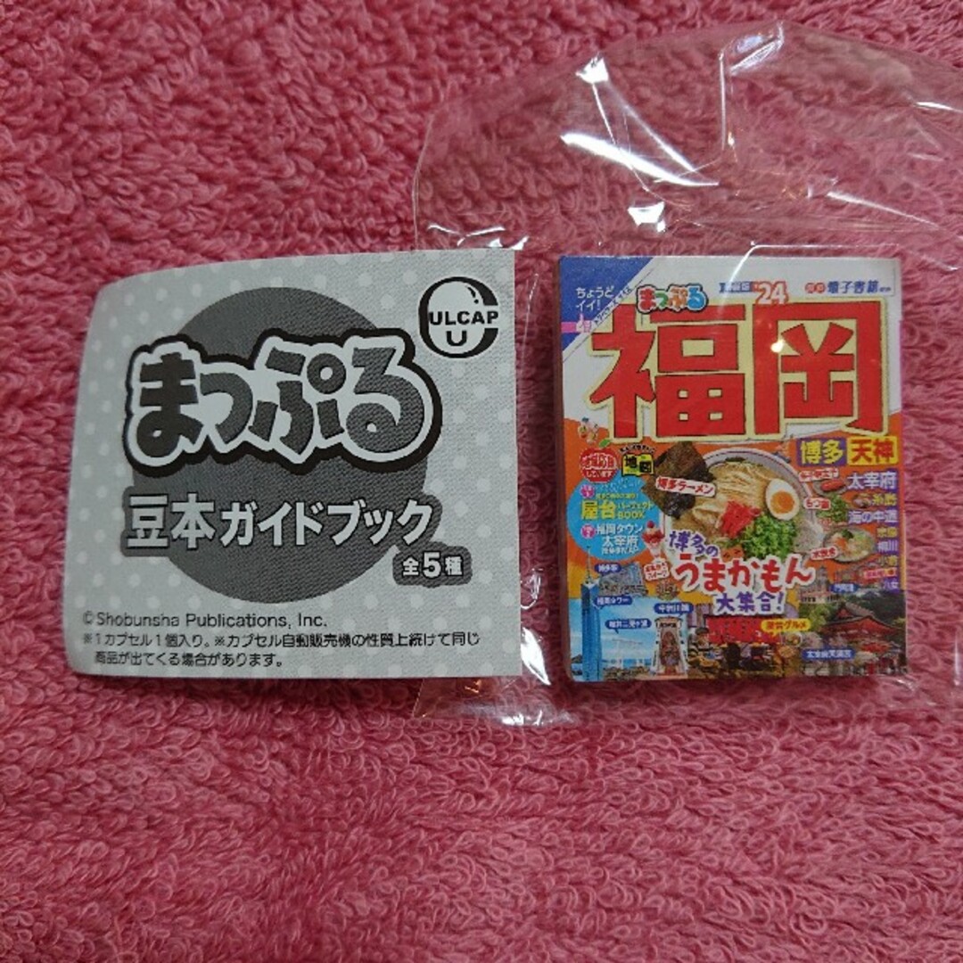 まっぷる 豆本ガイドブック 福岡 ガチャガチャ ミニチュア エンタメ/ホビーの本(地図/旅行ガイド)の商品写真