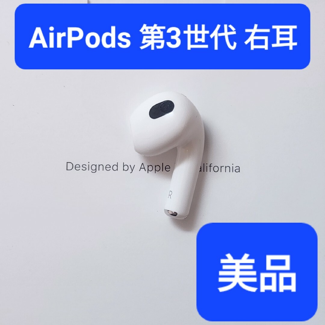 ヘッドフォン/イヤフォン【美品】Apple正規品　AirPods 第3世代　右耳　R　第三世代