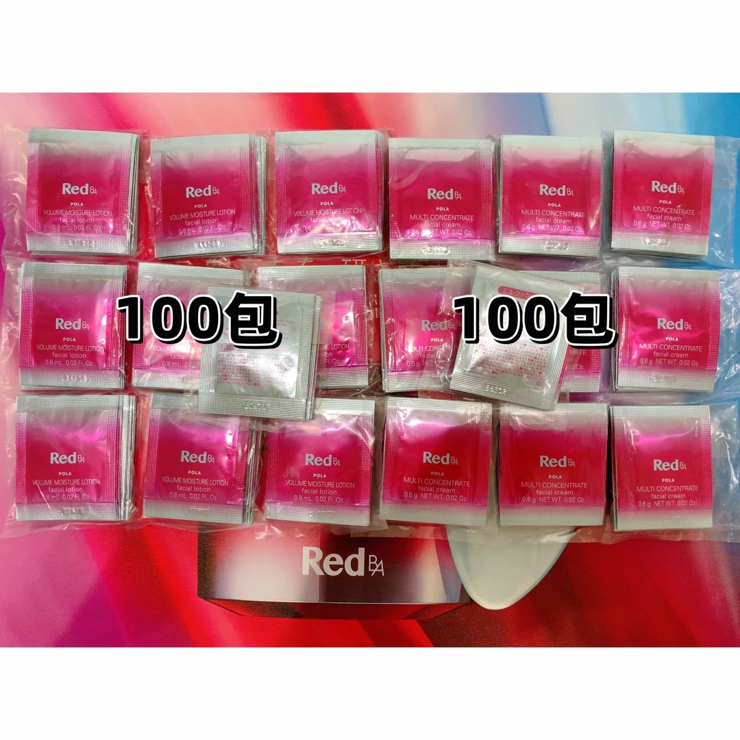 POLA BA RED ローション 100包&ミルク 100包 |