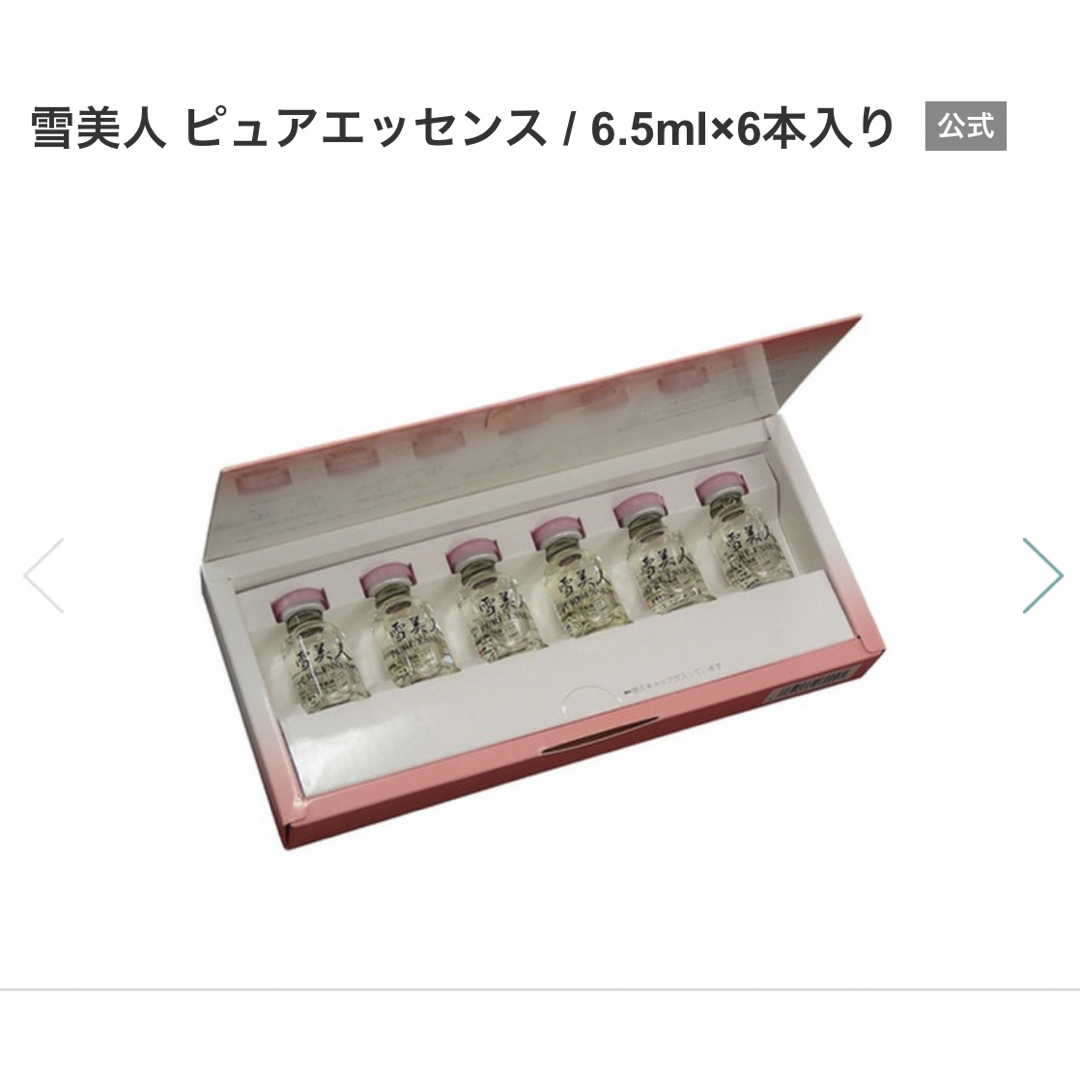 雪美人　ピュアエッセンス美容液　6.5ml×6本セット コスメ/美容のスキンケア/基礎化粧品(美容液)の商品写真