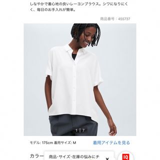 ユニクロ(UNIQLO)のユニクロ　UNIQLO レーヨン　ブラウス　白　半袖　S(シャツ/ブラウス(半袖/袖なし))