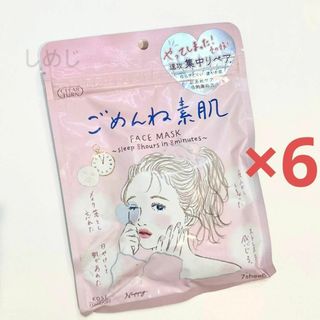 コーセーコスメポート(KOSE COSMEPORT)のクリアターン ごめんね素肌マスク フェイスパック　6個セット(パック/フェイスマスク)